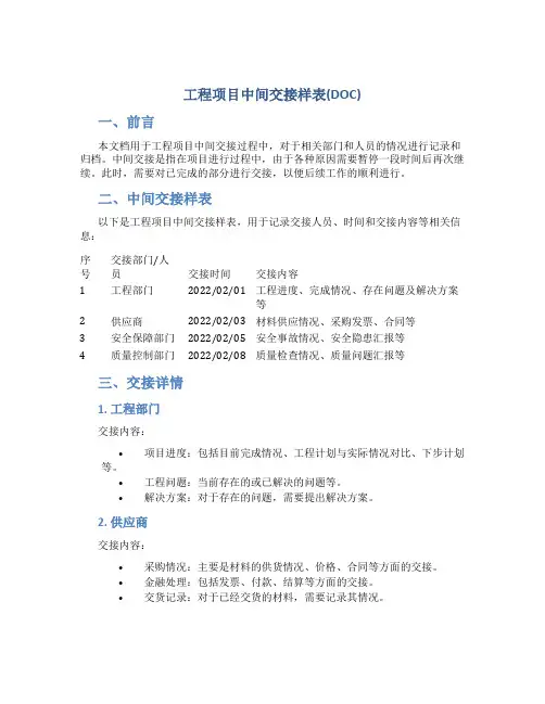工程项目中间交接样表(DOC)