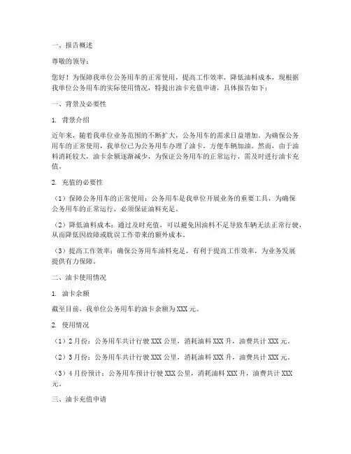 单位油卡充值申请报告