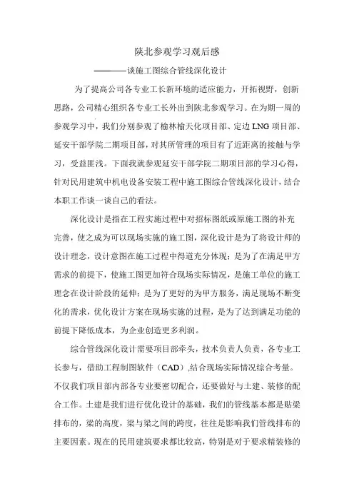 谈施工图深化设计