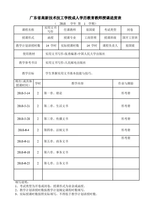 教师授课进度表(实用文写作)