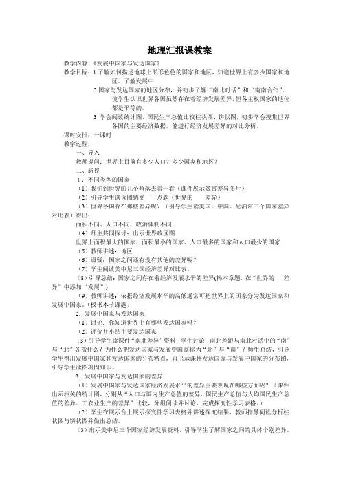 发展中国家与发达国家地理汇报课教案