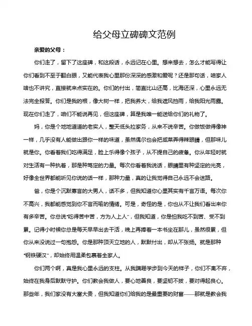 给父母立碑碑文范例