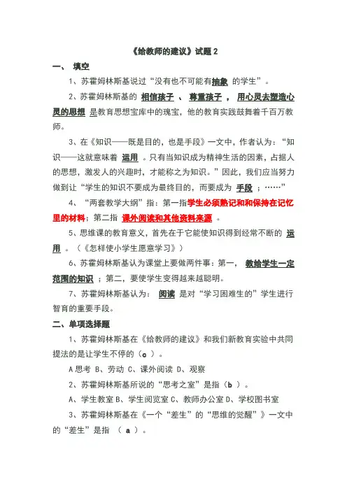 给教师的建议考试题