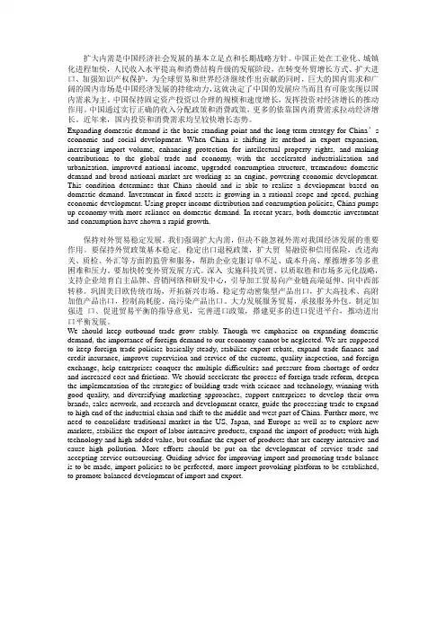 翻译练习——经济扩大内需