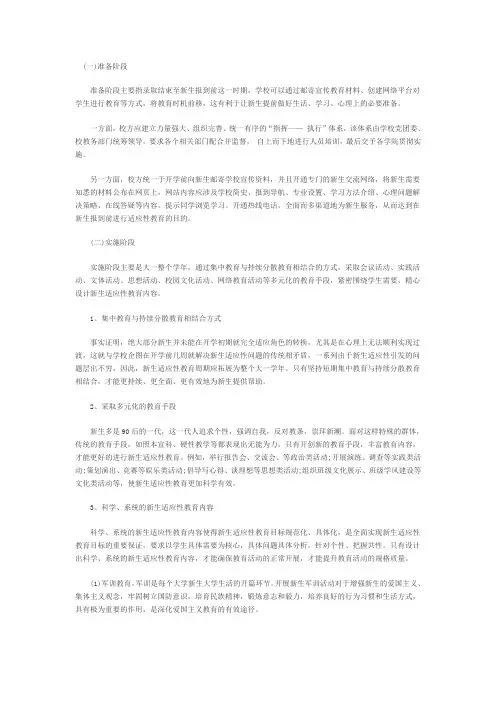 大学生适应性教育内容