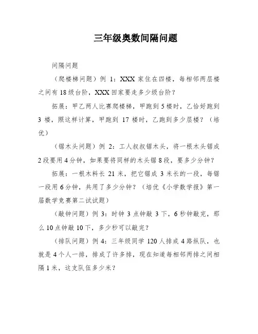 三年级奥数间隔问题