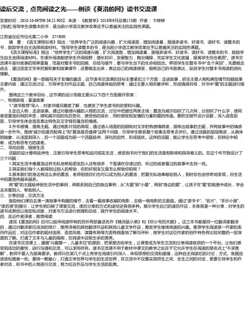 读后交流,点亮阅读之光——例谈《夏洛的网》读书交流课