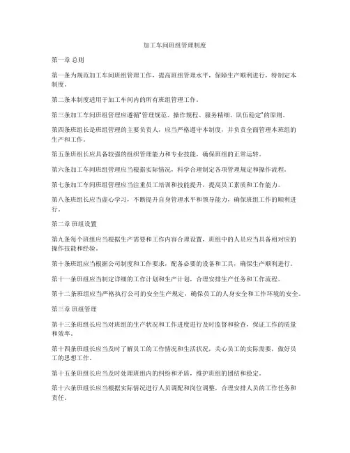 加工车间班组管理制度