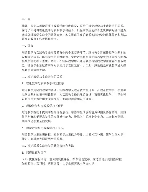 理论联系实践教学(3篇)