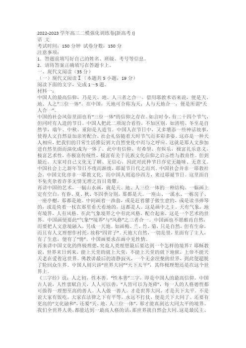 2022-2023学年高三二模强化训练卷(新高考I)语文试题(含答案)