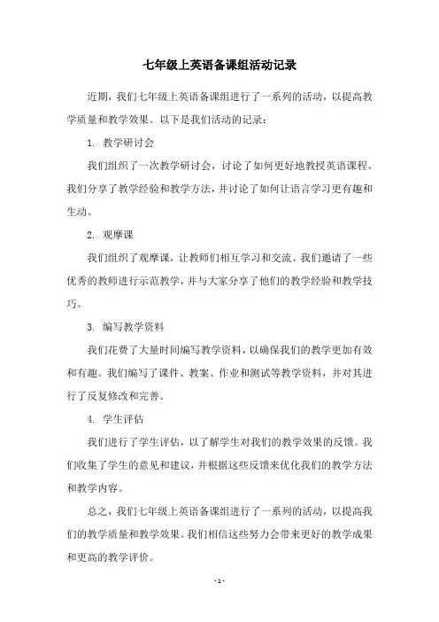 七年级上英语备课组活动记录
