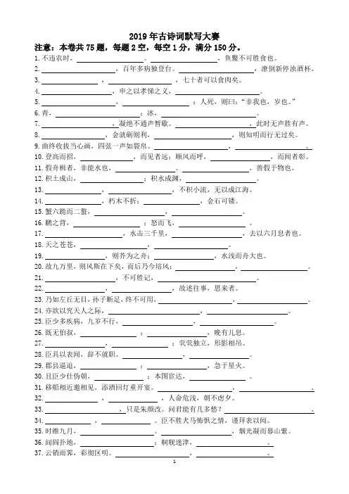 2019年古诗词大赛考试题