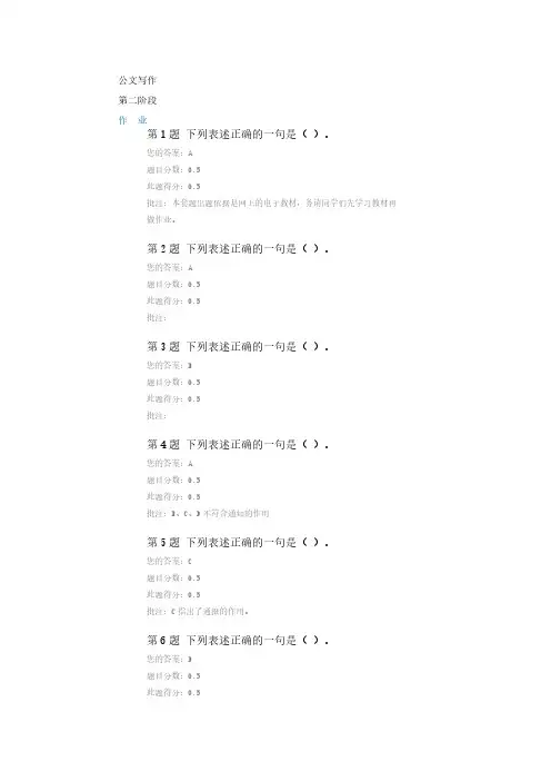 【免费下载】公文写作 第二阶段作业 答案满分
