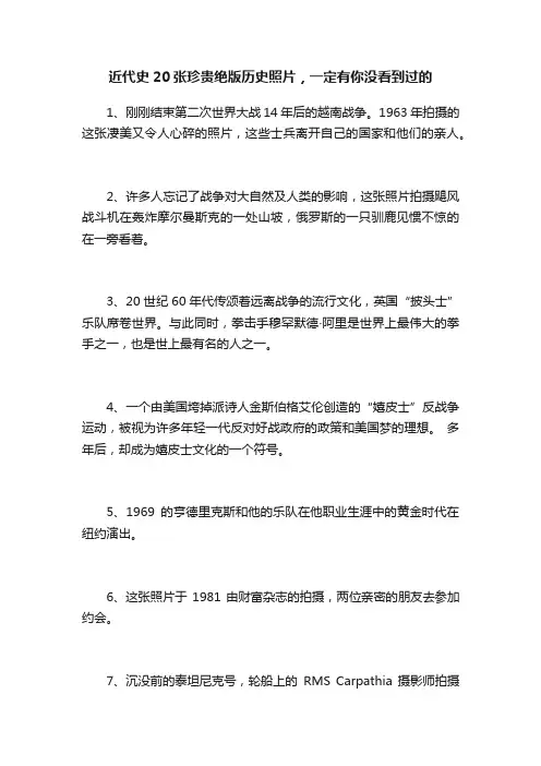 近代史20张珍贵绝版历史照片，一定有你没看到过的