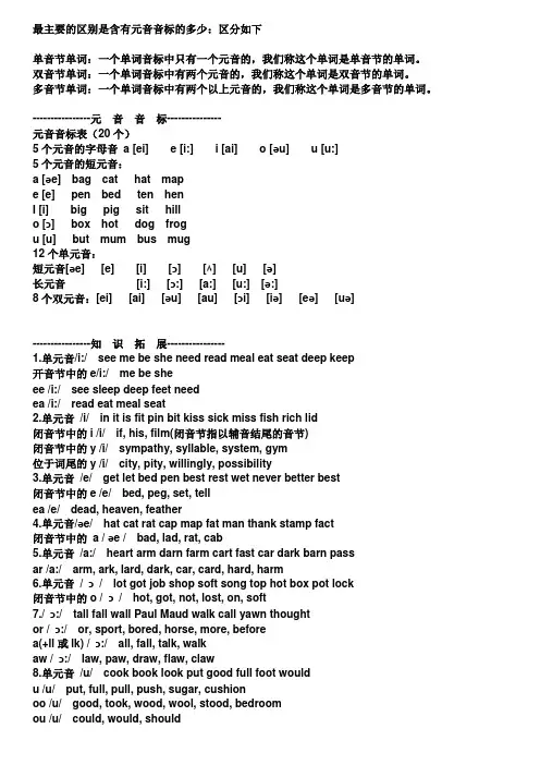 单音节多音节的区别