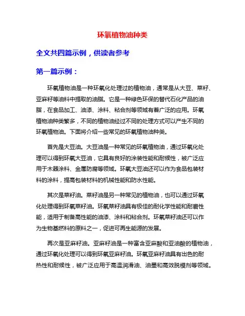 环氧植物油种类