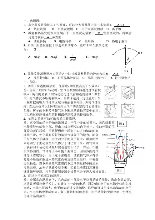 薄膜光学试题答案