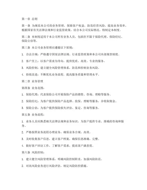 保险中介公司业务管理制度