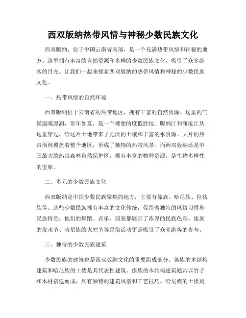 西双版纳热带风情与神秘少数民族文化