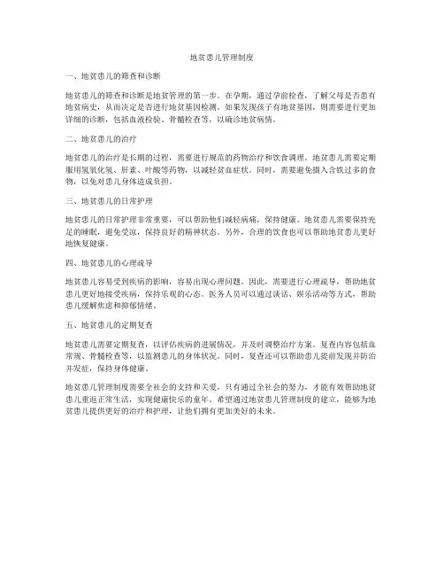 地贫患儿管理制度