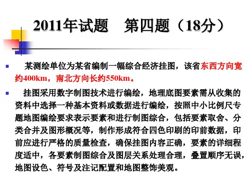 地图制图2-试题讲解