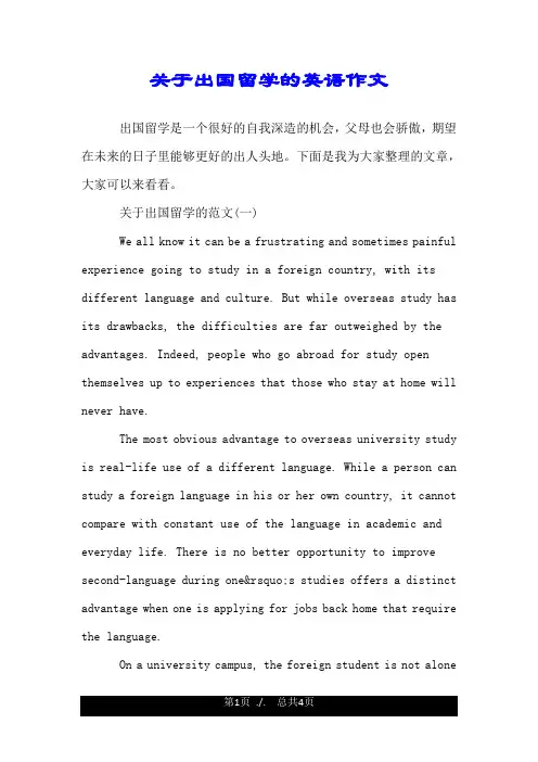 关于出国留学的英语作文.doc
