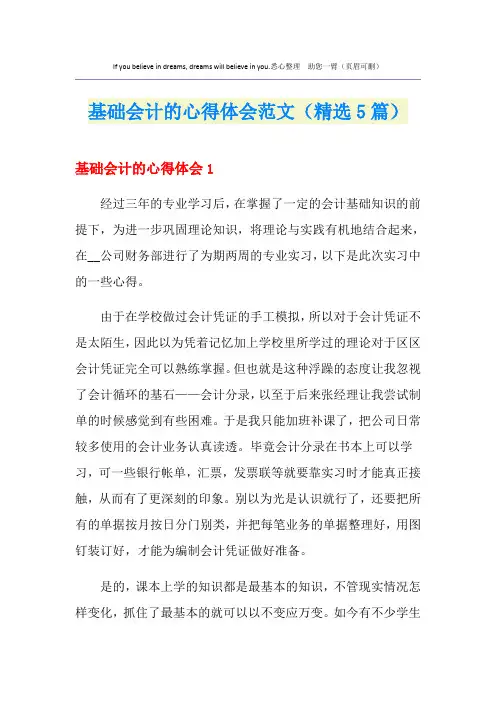 基础会计的心得体会范文(精选5篇)