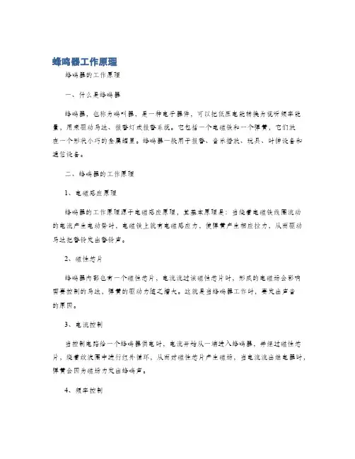 蜂鸣器工作原理