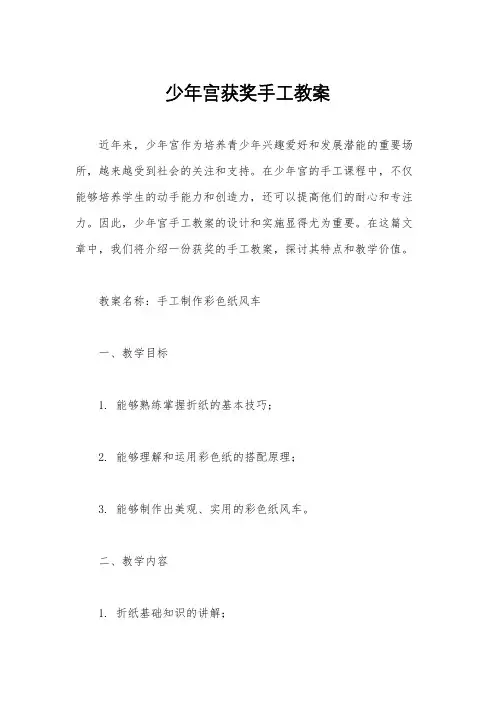 少年宫获奖手工教案