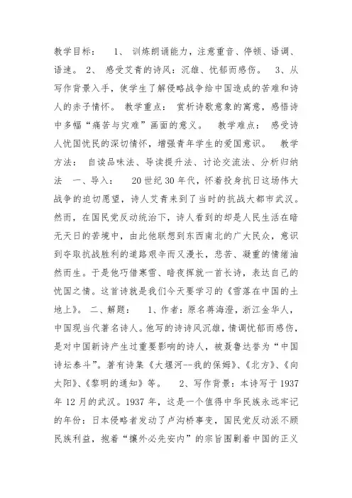 人教高中选修中国现代诗歌散文欣赏《雪落在中国的土地上》韩璐教案PPT课件 一等奖新名师优质课获奖教学设计
