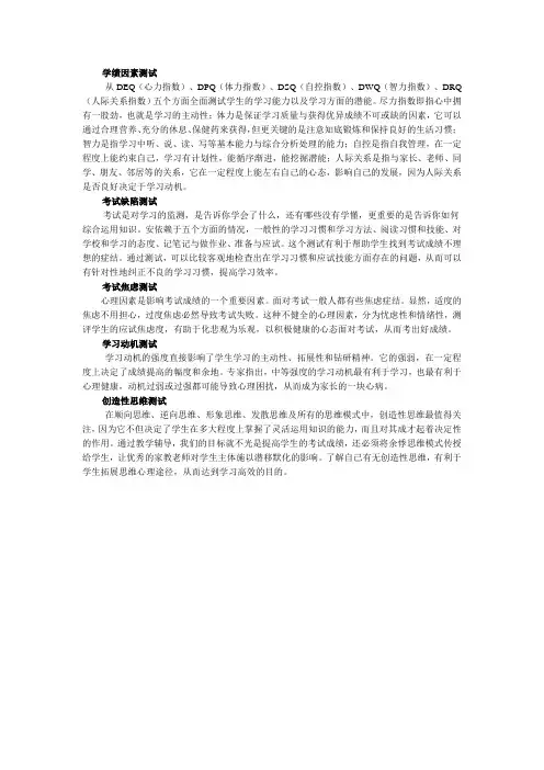 易佰教育个性化测评系统大纲