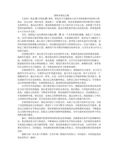 教师评课发言稿