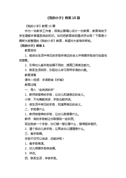 《我的小手》教案15篇
