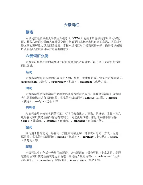六级词汇_精品文档