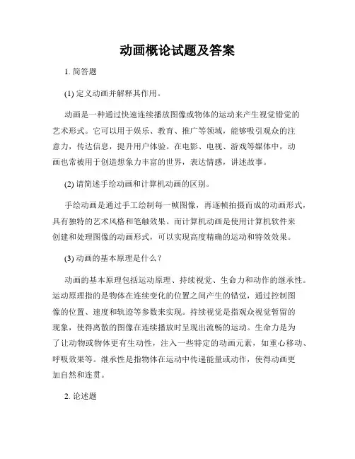 动画概论试题及答案