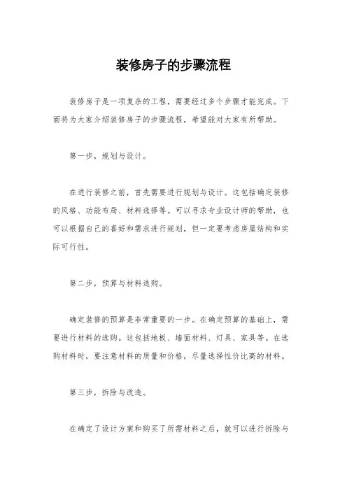 装修房子的步骤流程