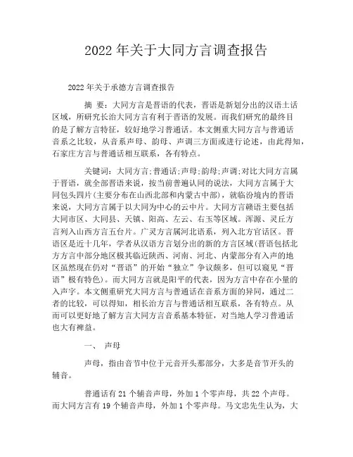 2022年关于大同方言调查报告