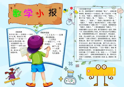 小报：数学小报小报手抄报电子小报word小报 (2)