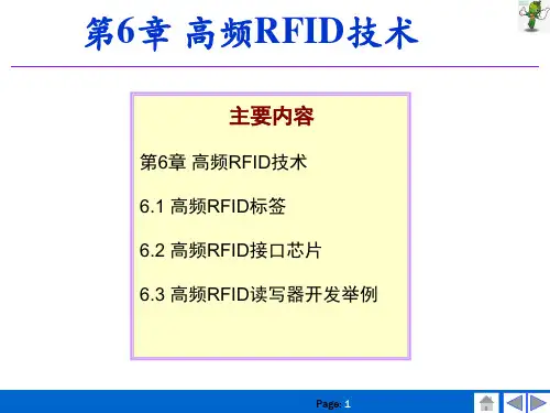 《RFID技术原理及应用》课件—06 高频RFID技术