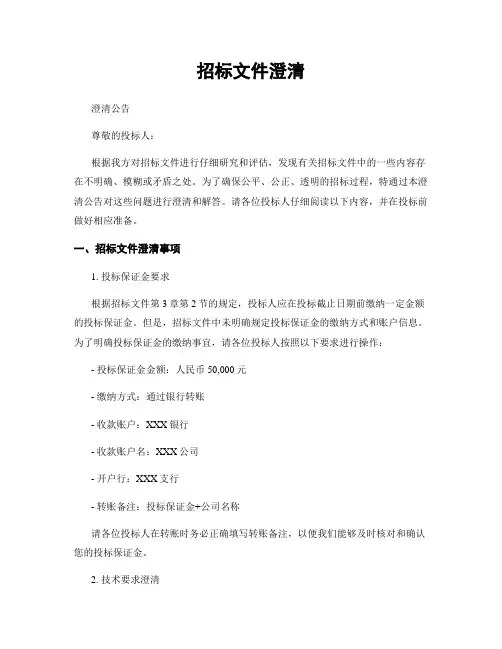 招标文件澄清