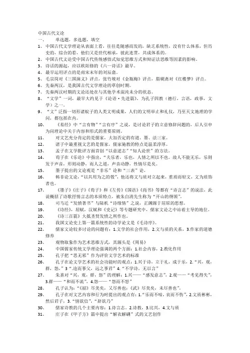自考中国古代文论选择填空题
