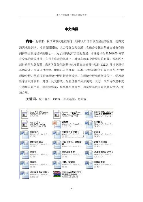 KLQ6100G城市公交车车身造型与总布置等设计