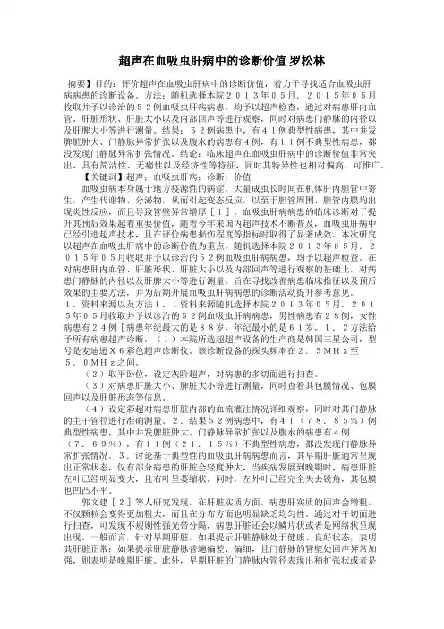 超声在血吸虫肝病中的诊断价值 罗松林