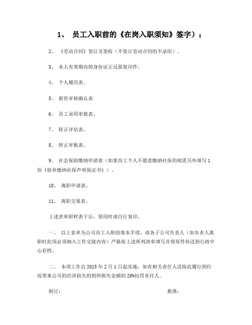 员工入职手续办理清单表
