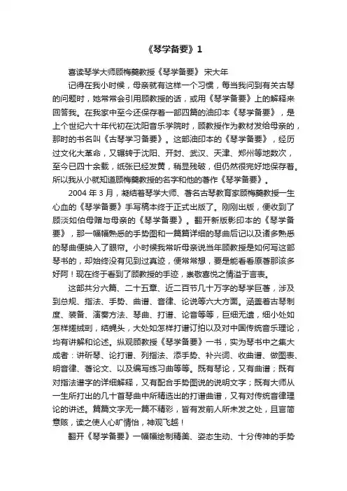 《琴学备要》1