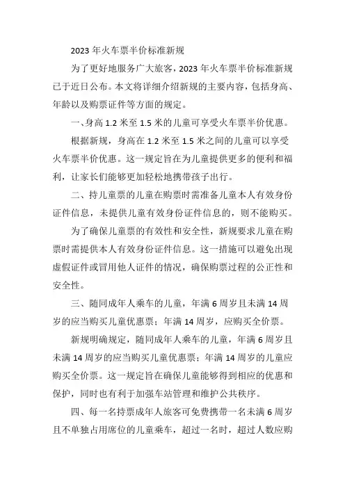 2023年火车票半价标准新规