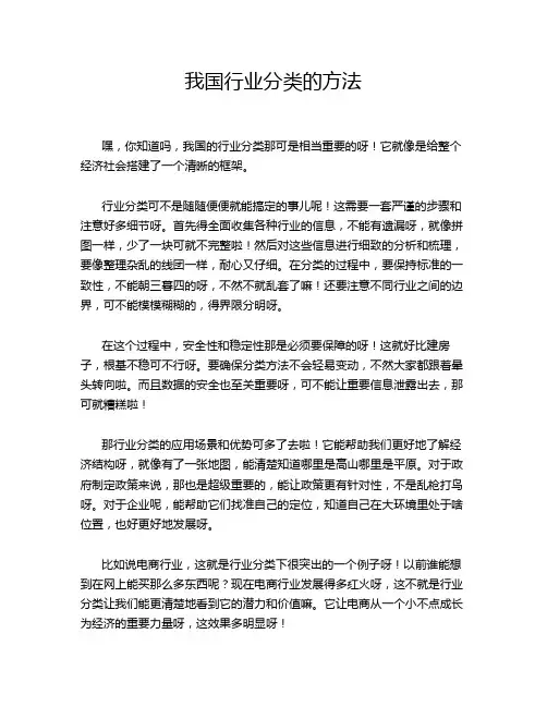 我国行业分类的方法