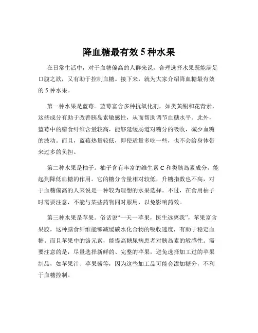 降血糖最有效5种水果