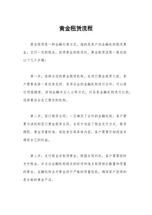 黄金租赁流程