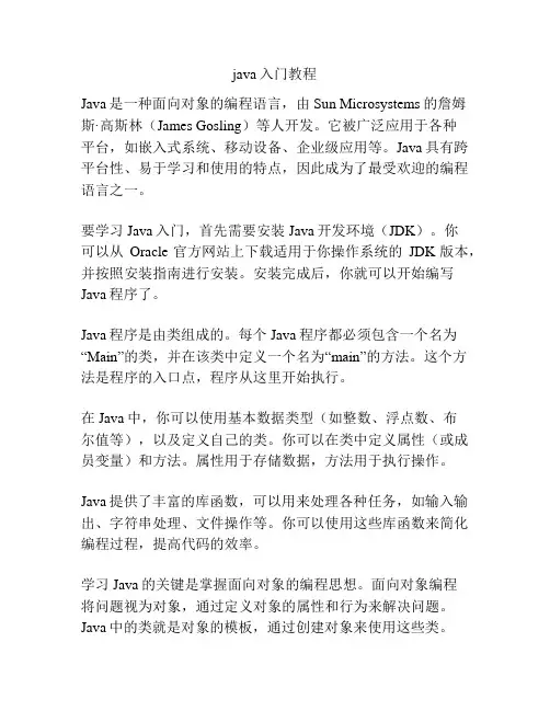 java入门教程